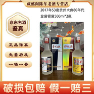 茅臺貴州大曲金醬銀醬記憶里的味道500ml 53度 醬香型2015年-2017年 陳年老酒【先鑒后發(fā)】 2017年 500mL 2瓶 貴州大曲80年代金銀