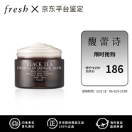 馥蕾詩（Fresh）紅茶緊致睡眠面膜 舒緩緊致保濕滋潤修護補水抗氧化 節(jié)日禮物 【爆款熱賣】紅茶睡眠面膜30ml