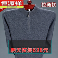 恒源祥恒源祥新款發(fā)熱羊毛衫男羊毛毛衣加厚大碼中老年保暖時尚潮 拉鏈灰色 2XL 180建議150-165斤