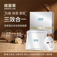 格茵萊面膜 人源膠原蛋白 再生密碼重塑原生之美舒緩強力補水緊急修護 膠原蛋白保濕舒緩面膜5片/盒