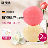 吉百事（Kappus）德國進(jìn)口玫瑰潔面皂洗臉香皂洗手洗澡沐浴香薰香皂手工精油皂男女 【玫瑰+白玉蘭】2塊組合