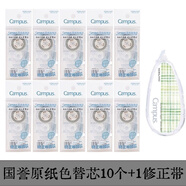 KOKUYO官方正品 日本kokuyo國譽(yù)campus原紙色修正帶3508可替換芯學(xué)生涂改帶大容量 【原紙色修正帶替芯10個(gè)】送綠色/共88米