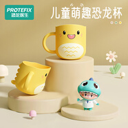 恐龍醫(yī)生（PROTEFIX）兒童刷牙杯子女孩男童漱口杯寶寶牙膏牙刷可愛卡通喝水杯旅行裝