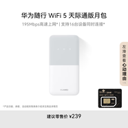華為隨行WiFi 5 白色 天際通版 2000GB月包【 Pura70上網(wǎng)好伴侶】195Mbps高速上網(wǎng) 隨身WiFi 移動WiFi