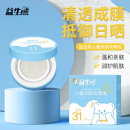玫黛琳高倍防曬霜SPF50+學(xué)生戶(hù)外軍訓防曬乳面隔離游泳男女士可用防曬露 幼兒童防曬氣墊霜學(xué)生一盒10g