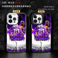 粿條 籃球NBA科比手機殼iPhone15ProMax/16pro/15/12/XSMax網(wǎng)紅榮耀Play5/華為P60個(gè)性小米13紅 籃球NBA科比717133-彩銀-月光黑 其它型號聯(lián)系客服備注