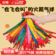 光多拉火箭氣球兒童戶外玩具沖天飛天長條氣球放屁尖叫會響加厚30個裝