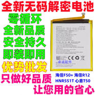 適用海信金盾小海豚pro E76mini迷你 Rock C30Lite電池LPN385390 海信F50+/海信R12/HNR551T/