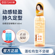 歐貝斯（obeis）自然蓬松造型發(fā)型定型水 清爽保濕定型  160ml啫喱水男女發(fā)型噴霧 動(dòng)感保濕啫喱水160ml