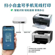 惠普HP惠普P1108/1106黑白激光打印機小型辦公商用學生家用財務(wù)憑證A4 惠普P1108加小白盒手機打印