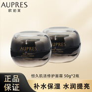 歐珀萊面霜補水保濕緊致淡紋抗皺 緩解皮膚干燥護品膚 恒久肌活修護面霜 50g*2