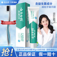 云南白藥牙膏薄荷留蘭清新口氣呵護牙齦家庭裝官方品牌 【實(shí)惠裝】益優(yōu)冰檸145g+牙刷