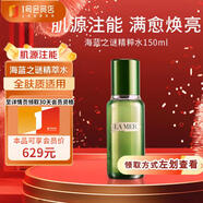 海藍之謎 修護精萃水150ml 爽膚精華水護膚品生日送禮
