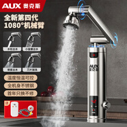 奧克斯（AUX）電熱水龍頭熱水器加熱水龍頭快速熱水變頻恒溫廚房下進水 【感應(yīng)恒溫】+升級機械臂+不銹鋼機身+漏保插頭