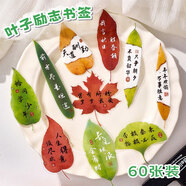 獅洛德 中國風60張書法樹葉書簽學生開學季文具獎勵小禮品創(chuàng)意勵志文字書頁夾