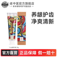 老中醫(yī)火山植草牙膏 深層清潔牙漬污垢養(yǎng)齦護(hù)齒 凈爽清新薄荷香型牙膏 火山植草牙膏