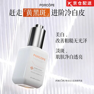 PORCOPE【官網(wǎng)店】porcope淡斑精華液美白祛斑保濕改善暗沉粗糙方旗艦 25ml /1瓶