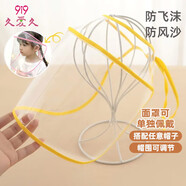 久愛久嬰兒防護(hù)面罩寶寶防飛沫保護(hù)罩兒童外出防唾液罩隔離帽子面罩通用 黃色 A類松緊可調(diào)【升級高透款】 均碼