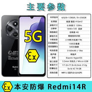 MI紅米Note14pro防爆全網(wǎng)通小米5g手機本安EX化工廠NFC紅外油站制藥 紅米14R不帶NFC 6+128GB 定制防爆一機一證