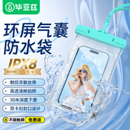 畢亞茲手機防水袋可觸屏支持指紋解鎖氣囊防水套游泳外賣漂流溫泉潛水拍照掛脖密封防塵袋超大號 JK655綠