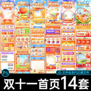電商大促預(yù)售店鋪裝修pc電腦手機(jī)首頁模板PSD素材