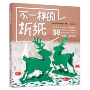 二手不一樣的折紙 法國嘉人圖書編輯部；崔敏 9787518416974 9成
