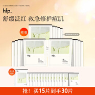 hfp寡肽修護(hù)舒緩補(bǔ)水面膜5片祛痘粉刺閉口保濕面部護(hù)膚品男女