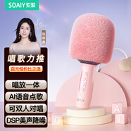 索愛（soaiy）MC73 AI版藍牙無線麥克風電視K歌話筒音響音箱一體麥克風手機直播家用KTV麥克風話筒 少女粉