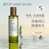 魔天然【法國進(jìn)口】有機馬鞭草酮迷迭香純露 馬迷純露(收縮毛孔 閉口) 300ml