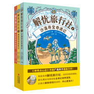解憂旅行社（全3冊(cè)）《神奇點(diǎn)心店》作者廣島玲子新作！解憂旅行社的奇幻冒險(xiǎn)，讓孩子內(nèi)心更強(qiáng)大！六一兒童節(jié)禮物女孩男孩暑假作業(yè) 一升二暑假銜接 小升初暑假銜接