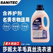 莎妮太意大利進(jìn)口莎妮太洗衣液黑色衣服防脫色褪色留香型西裝衣服護理劑 羊毛和真絲洗衣液1500ML*1瓶