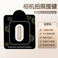 摩斯維 適用蘋果16promax手機(jī)按鍵貼iphone16pro靈動(dòng)相機(jī)側(cè)邊保護(hù)膜觸控保護(hù)按鈕16plus手機(jī)殼拍照按鍵膜 【鈦原色】防摔防磨金屬按鍵丨不卡殼 【iPhone16全系列】通用