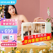 歌嵐（GEVILAN）化妝護膚品冷藏美妝小冰箱收納面膜加熱恒溫保鮮專業(yè)智能恒溫電冰箱520情人節(jié)禮物 松石綠