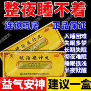 龍?zhí)渡?琥珀安神丸10丸育陰養(yǎng)血補(bǔ)心安神心血不足心悸失眠多夢(mèng)治睡不著心情煩躁解郁安神中成藥丸 3盒【 工作精神壓力大 入睡困難】老顧客選擇一療程