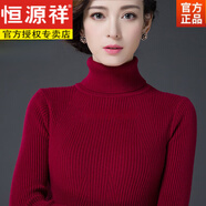 恒源祥（HYX）毛線衣秋冬高領(lǐng)打底毛衣冬款女加厚保暖內(nèi)搭針織衫女士 酒紅 888 4XL 150斤以上穿