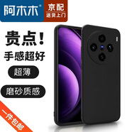 阿木木嚴選【直營(yíng)正品】適用vivo X100s手機殼超薄防摔保護殼套磨砂鏡頭新款網(wǎng)紅軟殼軟膠高檔V2359A vivo X100s磨砂殼V2359A