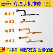 希雅達適用魅藍U20開(kāi)機排線(xiàn)魅族15plus MX5音量排線(xiàn)E 2 2 3S電源按鍵NOTE6手機側鍵Pro6排線(xiàn)X 魅藍E 開(kāi)機音量排線(xiàn)