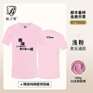 藍之旺 班服t恤定制工作服文化衫夏季短袖男情侶體恤衣服訂做聚會(huì )團隊服 舒適款全棉淺粉 M