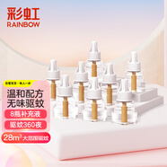 彩虹（RAINBOW） 電熱蚊香液（滅蚊液）無(wú)味型 34ml*8瓶家用驅(qū)蚊水防蚊液蚊香液