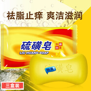 VPAD店牛黃香皂止癢上海硫磺皂老國(guó)貨洗臉澡沐浴 三盒裝不傷肌膚