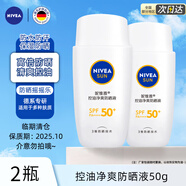 妮維雅控油凈爽防曬液50g搖搖樂防曬液女SPF50+隔離身體男士防水防汗 【2瓶】控油凈爽防曬液50g