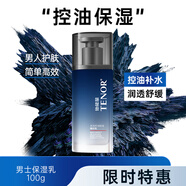 他能量男士精華乳 護(hù)膚潤(rùn)膚露控油補(bǔ)水保濕男士面霜精華乳100g男生禮物
