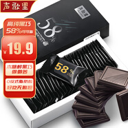 聲歌里純黑巧克力58%可可脂含量無(wú)蔗糖黑巧克力休閑零食品伴手禮物128g