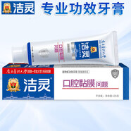 潔靈優(yōu)饋平牙膏（口腔黏膜問(wèn)題）適用口腔上火抗敏感瘍破 清火防潰薄荷香型125g/支