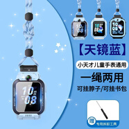 軒邑 通用小天才掛繩電話手表Z11/Z10/少年版Z9/Z8A/Z7S/Z6P/Z6A/N5/N3/D3S/Q3官方款創(chuàng)意掛脖掛繩藍(lán)色