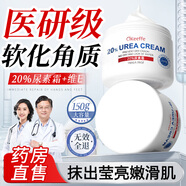 研清20%尿素霜維E身體乳保濕補(bǔ)水手足護(hù)理皮膚干燥雞皮膚疙瘩角質(zhì)150g