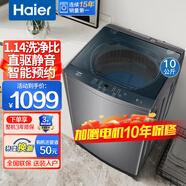 Haier海爾洗衣機(jī)全自動(dòng)波輪10公斤直驅(qū)變頻一級(jí)能效洗衣機(jī)雙動(dòng)力防纏繞大神童速洗除菌 以舊換新補(bǔ)貼20% 10kg直驅(qū)變頻+智能預(yù)約+1.14洗凈比+雙過(guò)濾