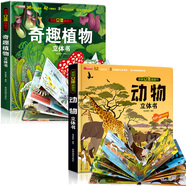 奇趣植物立體書(shū)7-10歲兒童 中國傳統節日立體書(shū)3d立體書(shū)我們的中國立體書(shū)繪本故事書(shū)3-6歲以上植物百科大全兒童科普讀物小學(xué)生翻翻書(shū)機關(guān)生日禮物玩具一二年級10手工女孩益智玩具書(shū) 【2冊】奇趣植物+動(dòng)