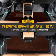 鑫盛凌汽車腳墊TPE包門檻全包圍24-25款大眾比亞迪豐田原廠專用地毯絲圈 【咖色雪妮絲】TPE包門檻腳墊 大眾帕薩特邁騰速騰途觀L途岳探岳X高爾夫Polo