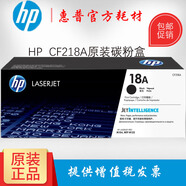 惠普hp原裝18a墨盒m104w m132a m132nw m132snw m132fwfn粉盒硒鼓 原裝cf218a打印機硒鼓墨盒墨粉盒
